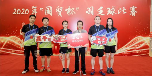 喜報！我司羽毛球代表隊在2020年“國貿(mào)杯”羽毛球比賽中摘得男子雙打冠軍、男子單打季軍